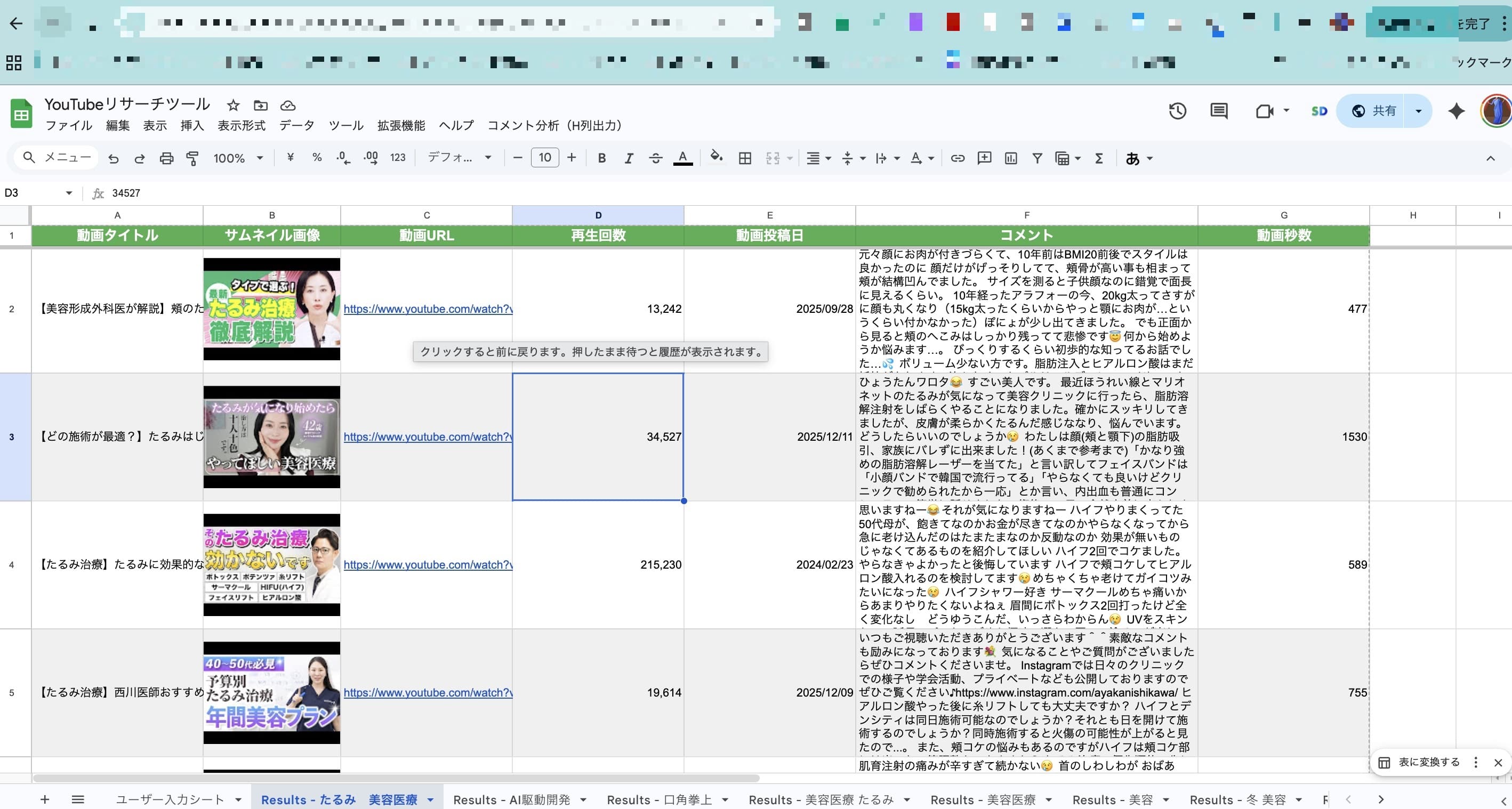 YouTube競合リサーチ自動化ツール